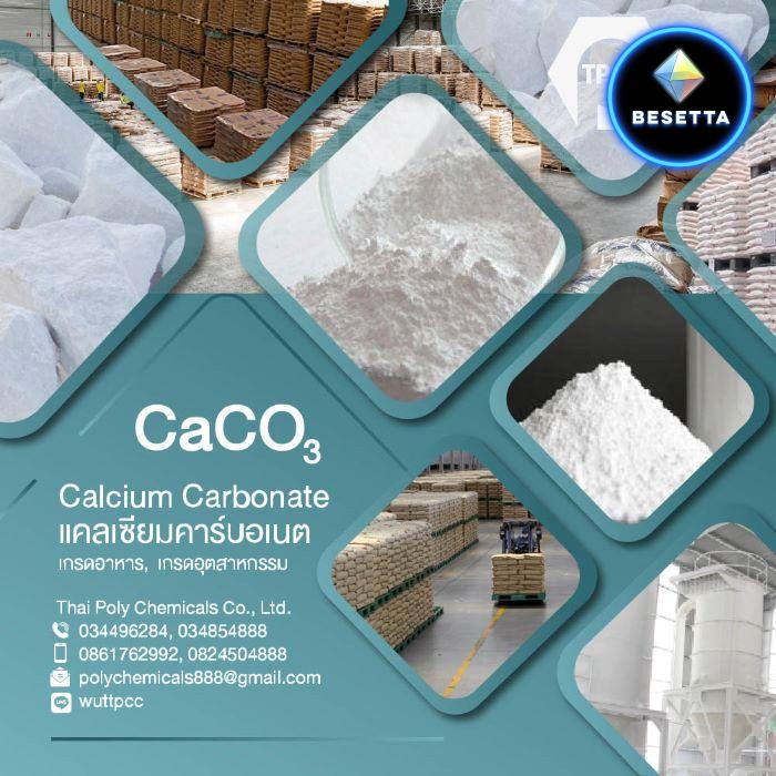 แคลเซียมคาร์บอเนตเกรดอาหาร, Calcium Carbonate Food Grade, CaCO3 Food Grade, E170